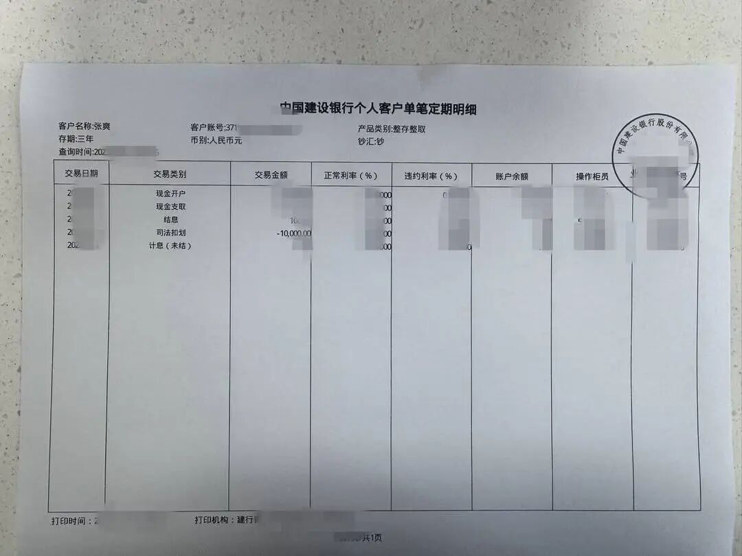 同名同姓同身份证尾号，山东一女子反映遭异地法院错判，万元存款被强制执行