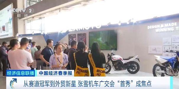 从赛道冠军到外贸新星 张雪机车广交会“圈粉”全球客商