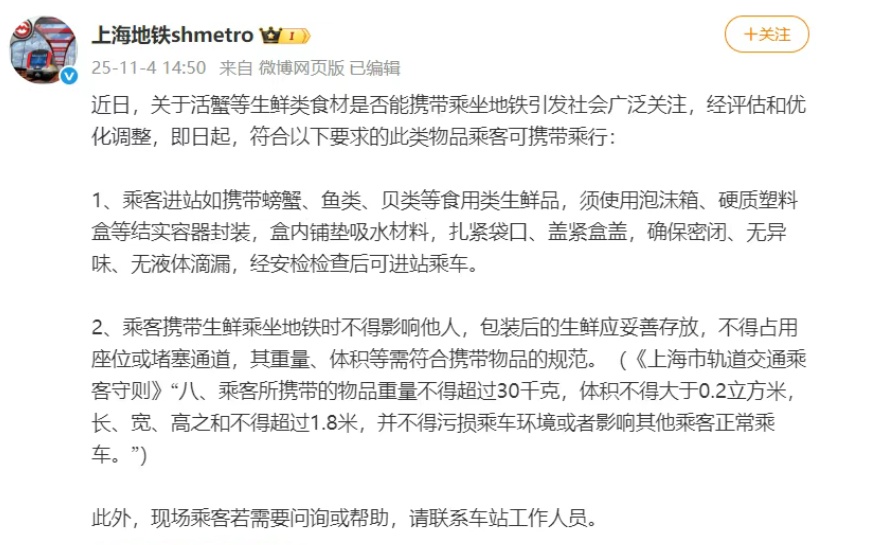 一男子携带拉杆箱乘坐地铁，有血渍渗出…上海地铁回应：箱内是鸭血冷冻食品