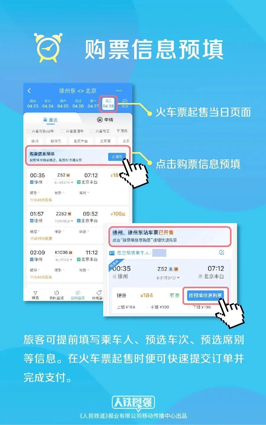 五一火车票开售啦！