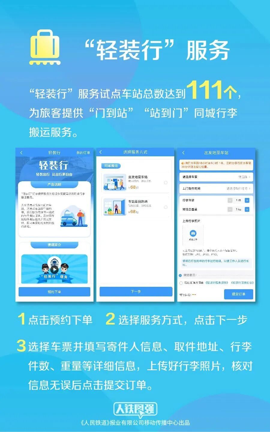 五一火车票开售啦！