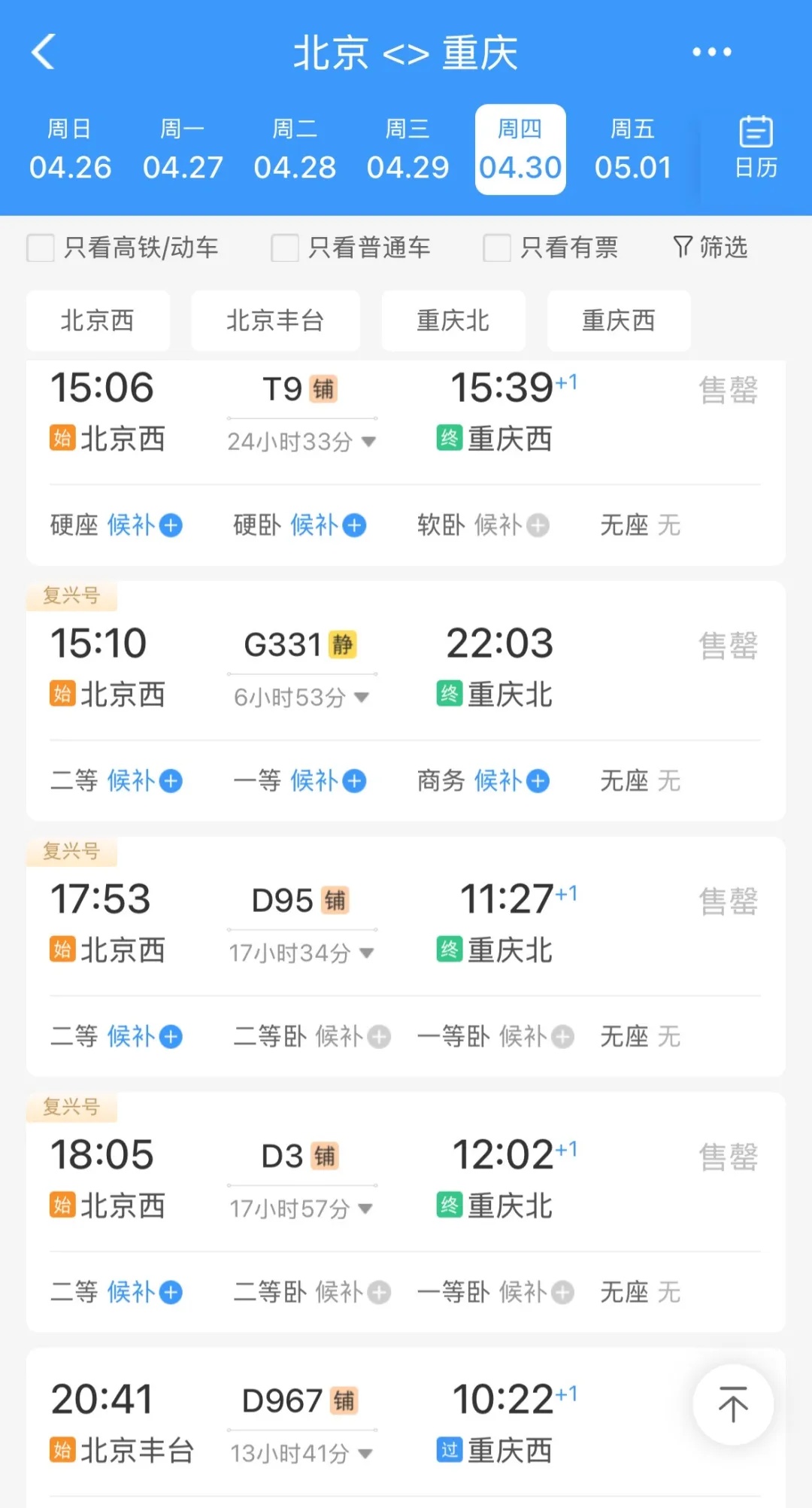 五一假期车票开卖即候补？12306回应来了