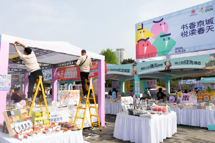 周末去哪儿？北京春季书市太好逛了