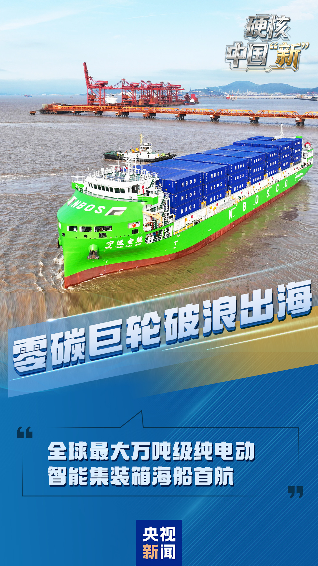 全球最大、重大跨越 本周我国多领域解锁新成就