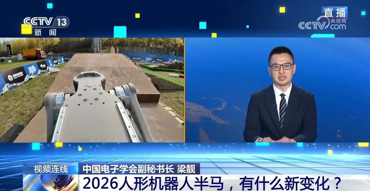 新闻1+1｜2026人形机器人半马，有什么新变化？