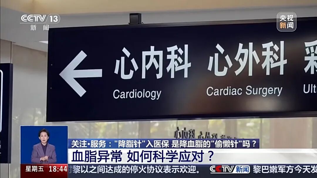 “300元的降脂针进医保”！医生提醒：不是人人适用