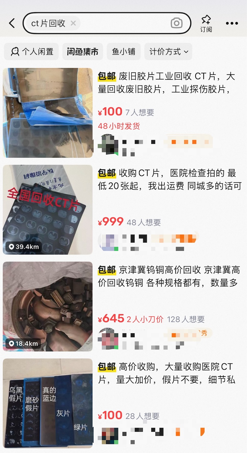 废弃医疗胶片成为“抢手货”，专家：CT胶片银含量极少，土法提取会造成严重污染