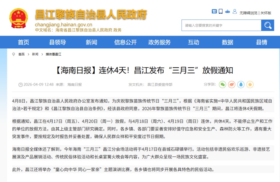 放假通知！这些地方连休4天