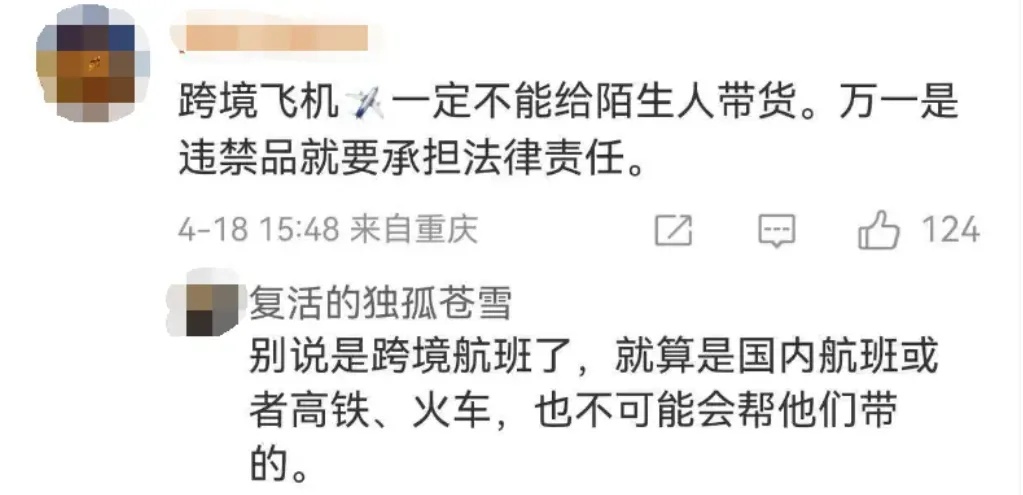 女子在机场两次拒绝帮陌生人带行李：提出一起过登机口后对方执意分开走；网友提醒：千万别帮！