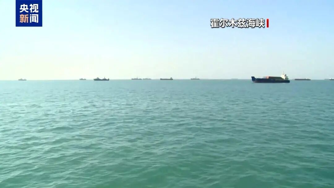 伊朗：将控制霍尔木兹海峡至战争终结；特朗普：伊朗无法要挟美国