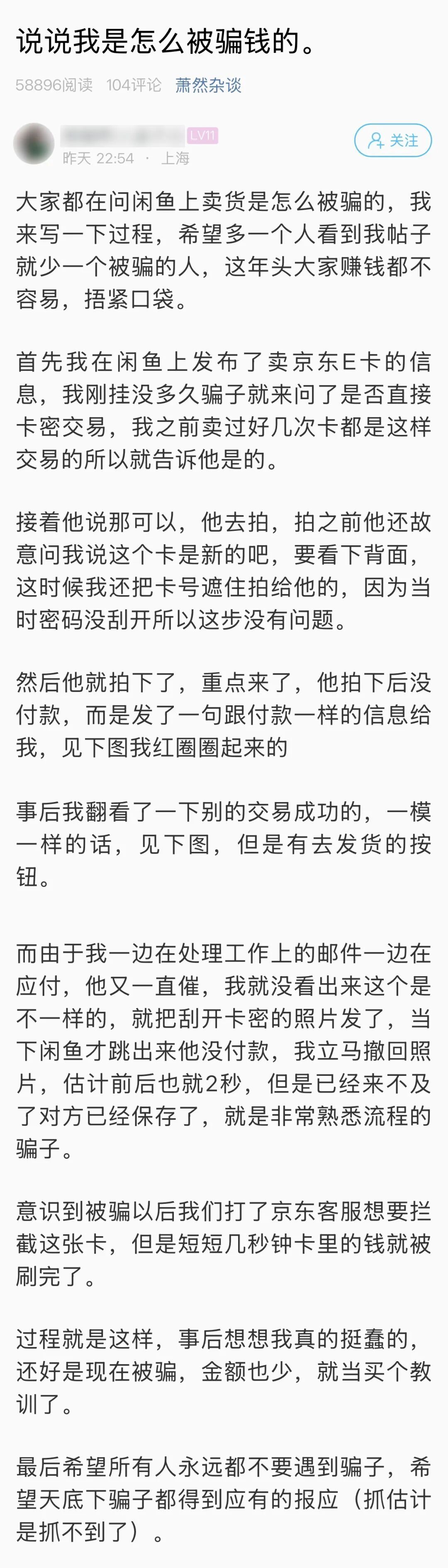 杭州不少人都中招了！网友：短短几秒钟，卡里的钱就被刷完了……