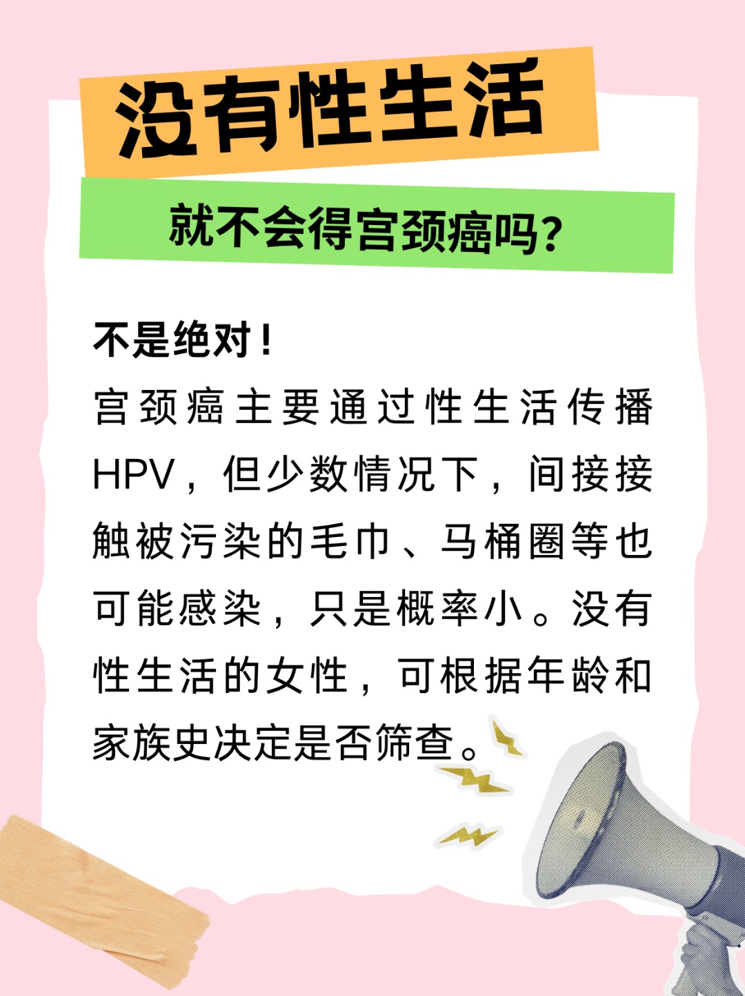 没有性生活，也得宫颈癌？出现这3种异常要警惕→