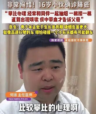 16岁男孩攀比抽烟确诊肺癌！医生：不止一手烟，这些伤害更隐蔽！