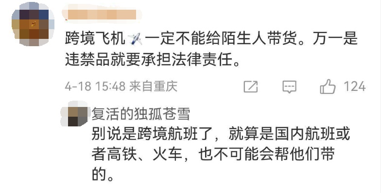 女子在上海浦东机场遇陌生人求帮忙带行李，拒绝后又遇一人提出同样请求……网友提醒：这个忙千万不能帮！