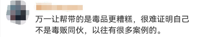 女子在上海机场两次遇陌生人求帮带行李，网友晒自身经历：千万不能帮！