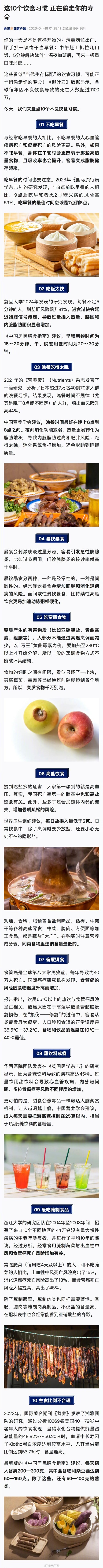 这10个饮食习惯正在偷走你的寿命