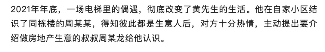 1次电梯偶遇3200万打水漂！千万身家老板倾家荡产