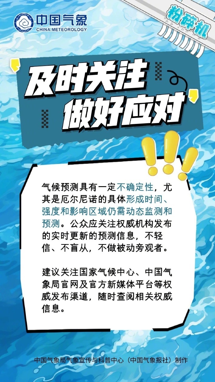 “140年来最强厄尔尼诺”正在酝酿？国家气候中心回应