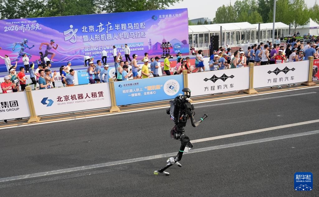 2026北京亦庄半程马拉松暨人形机器人半程马拉松举行