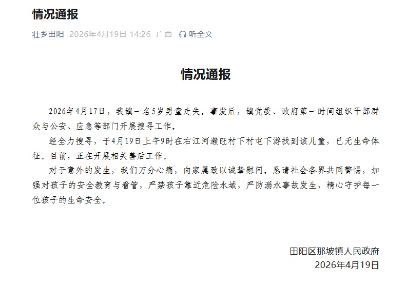 广西5岁男童走失超40小时，亲属称“孩子溺水没了”，官方通报