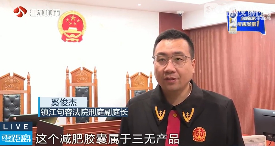 销售有毒减肥药，镇江一法院判了！