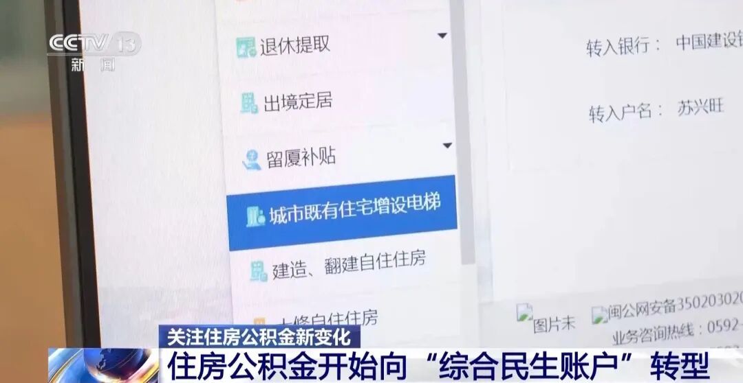 装修、交物业费、加装电梯……公积金功能，上新！