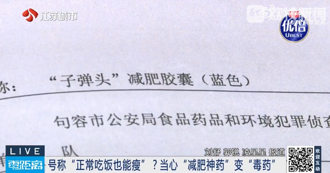 销售有毒减肥药，镇江一法院判了！