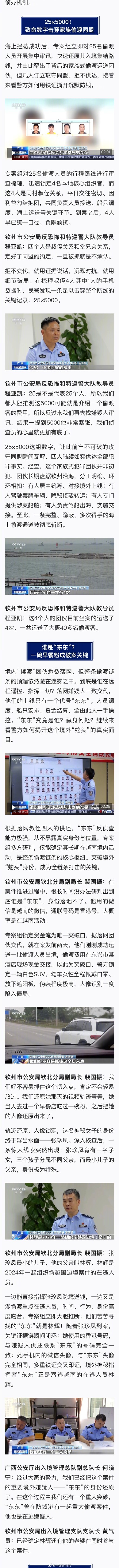 重点中学高三学生涉特大偷渡案被抓