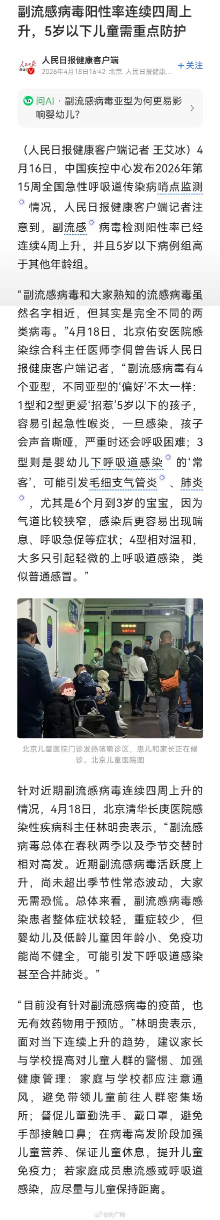 副流感病毒阳性率连续四周上升