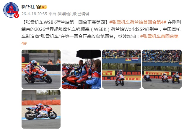 张雪回应获第四名：比赛精彩至极，但愿明天能站在领奖台