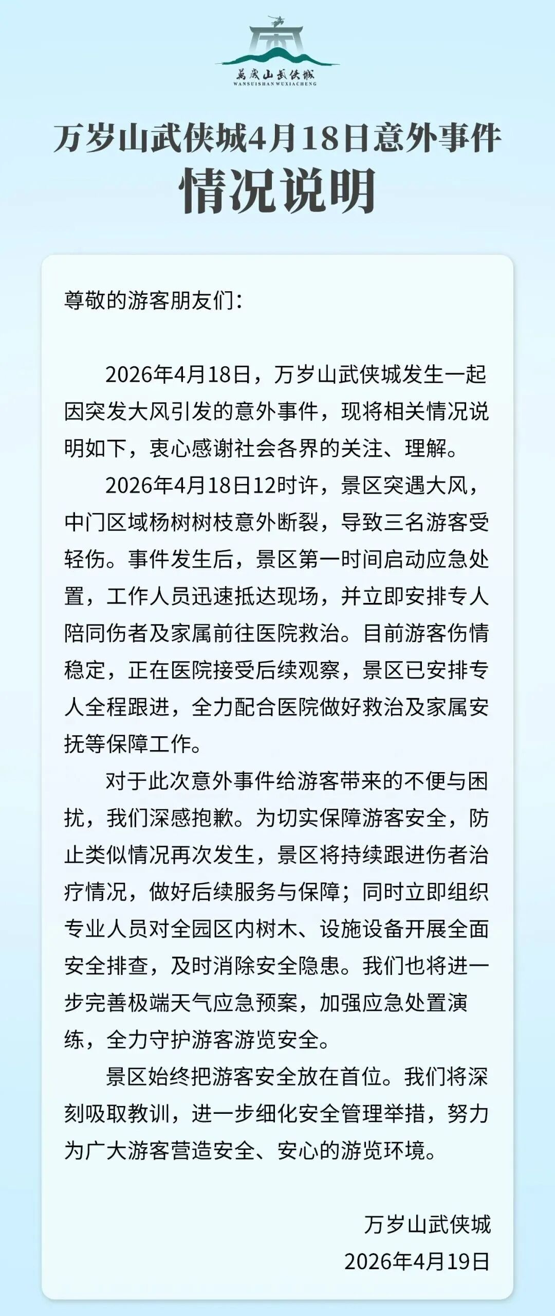 知名景区发文致歉！多名游客被砸，最新情况→