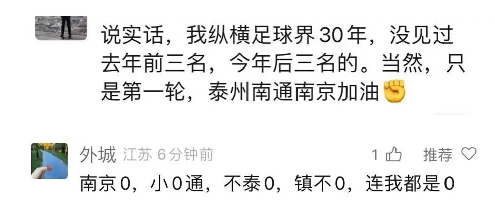 昨晚“苏超”惊呆网友：我纵横足球界30年，从未见过！