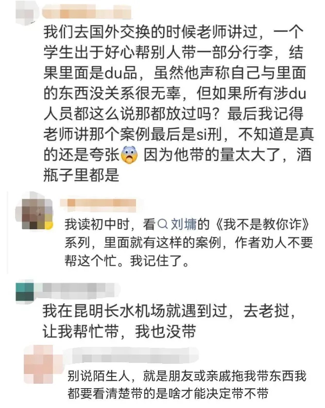 女子在机场两次拒绝帮陌生人带行李：提出一起过登机口后对方执意分开走；网友提醒：千万别帮！