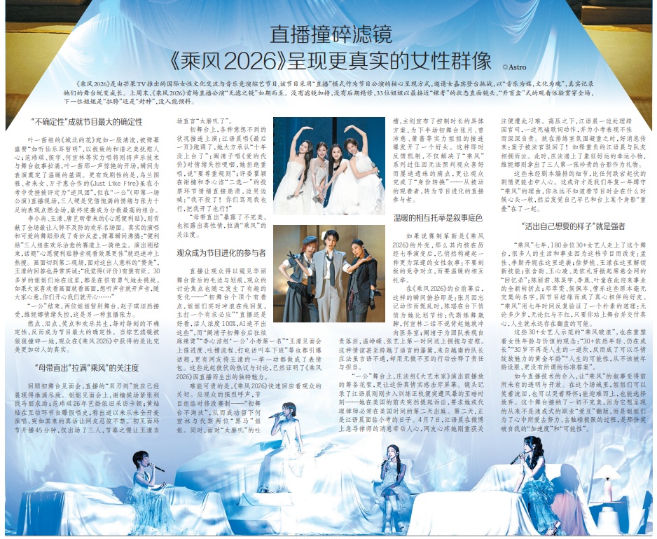 “心愿便利贴静音观看效果更佳”冲上热搜，王濛回应