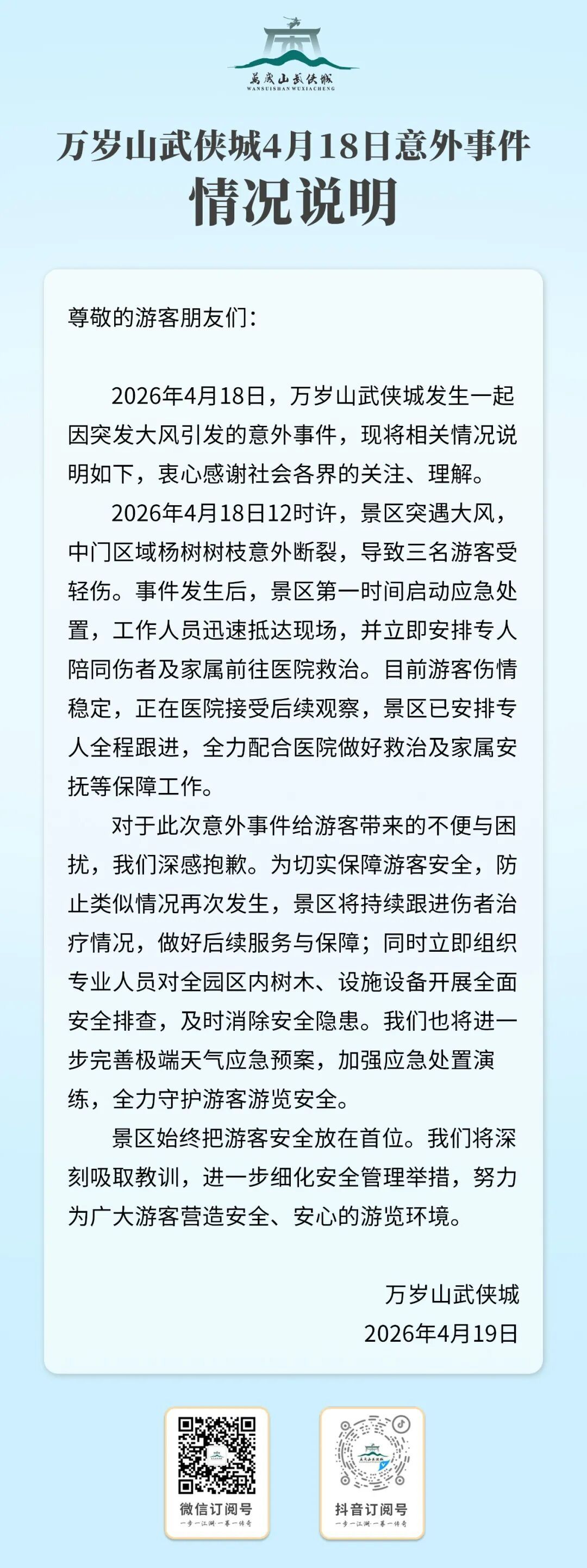 开封万岁山景区通报“树干倾倒砸中游客”：树枝因大风意外断裂，致3人受伤，现已送医