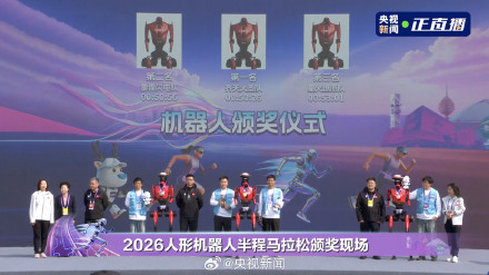 祝贺！荣耀家族机器人包揽冠亚季