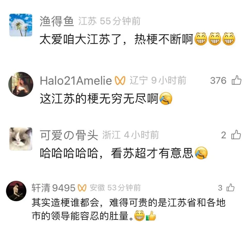 昨晚“苏超”惊呆网友：我纵横足球界30年，从未见过！