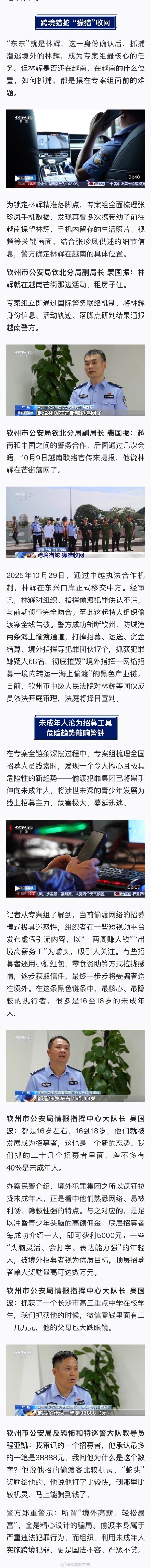 重点中学高三学生涉特大偷渡案被抓