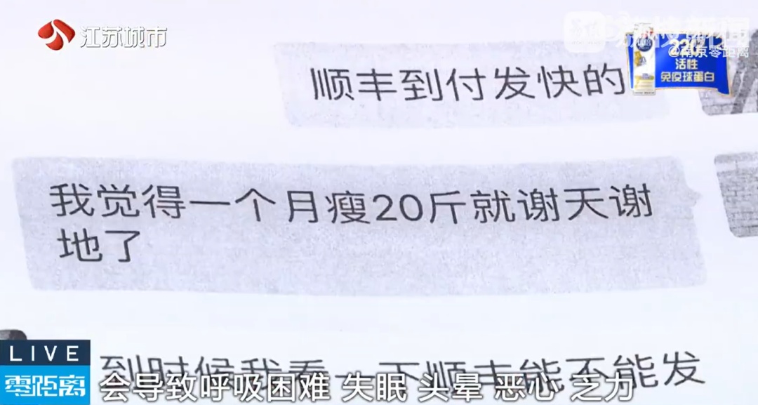 销售有毒减肥药，镇江一法院判了！