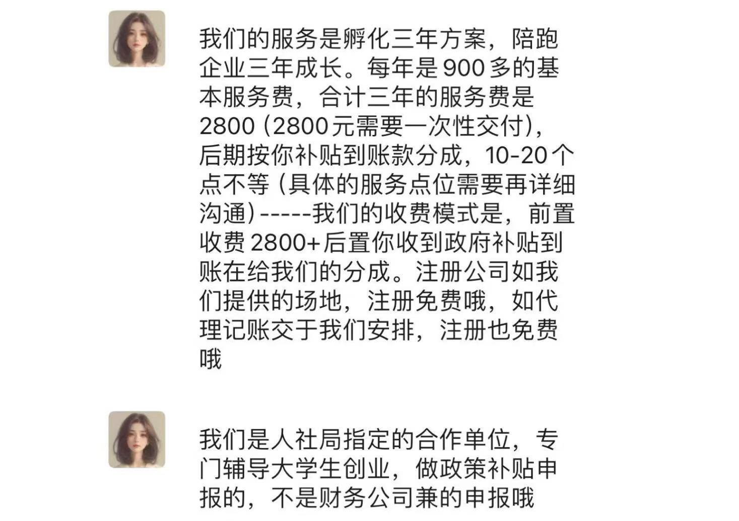 中介盯上大学生创业补贴 如何识破代办陷阱