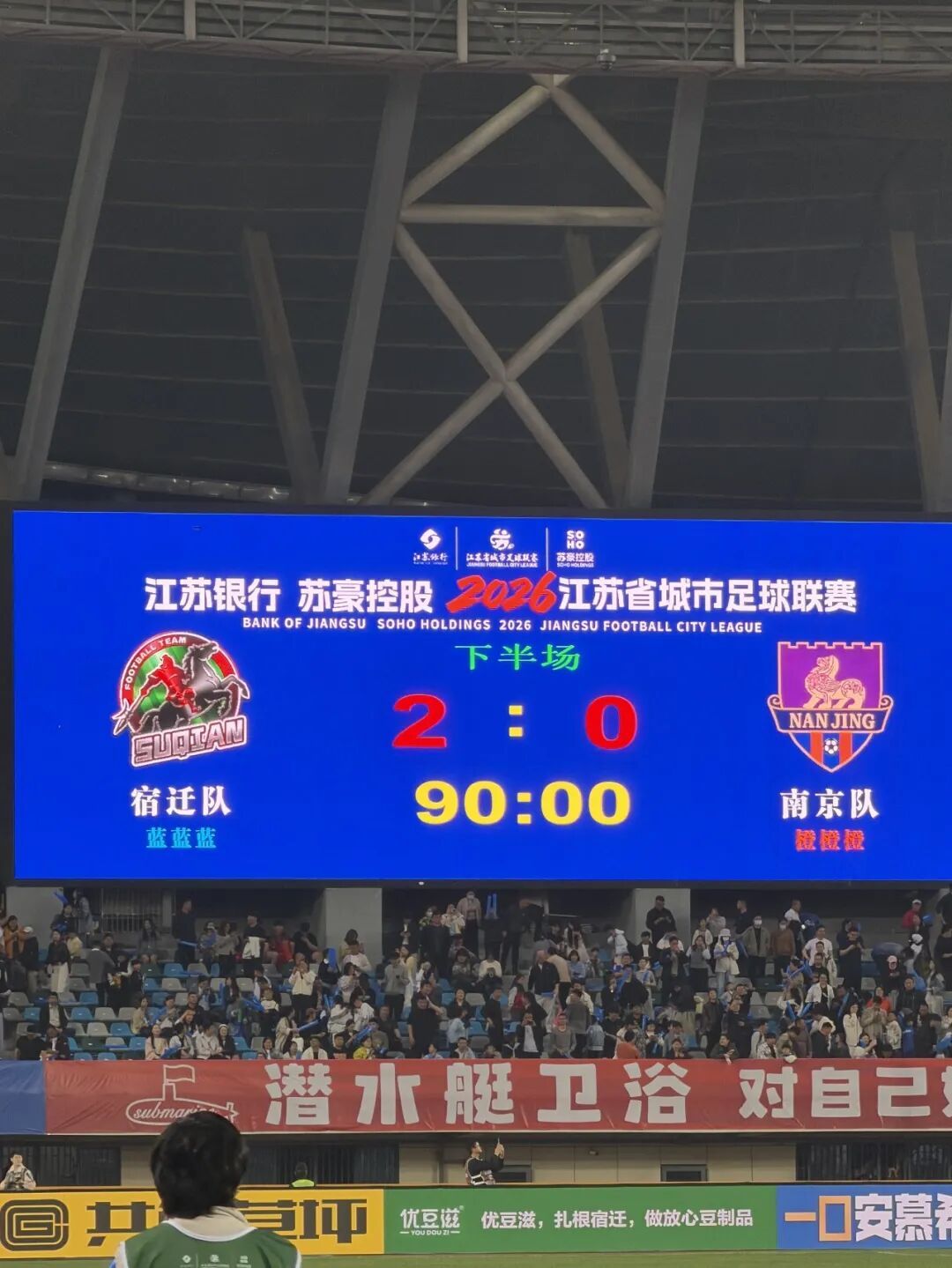 2：0，宿迁队主场击败南京队，现场放起生日歌给高驰庆生