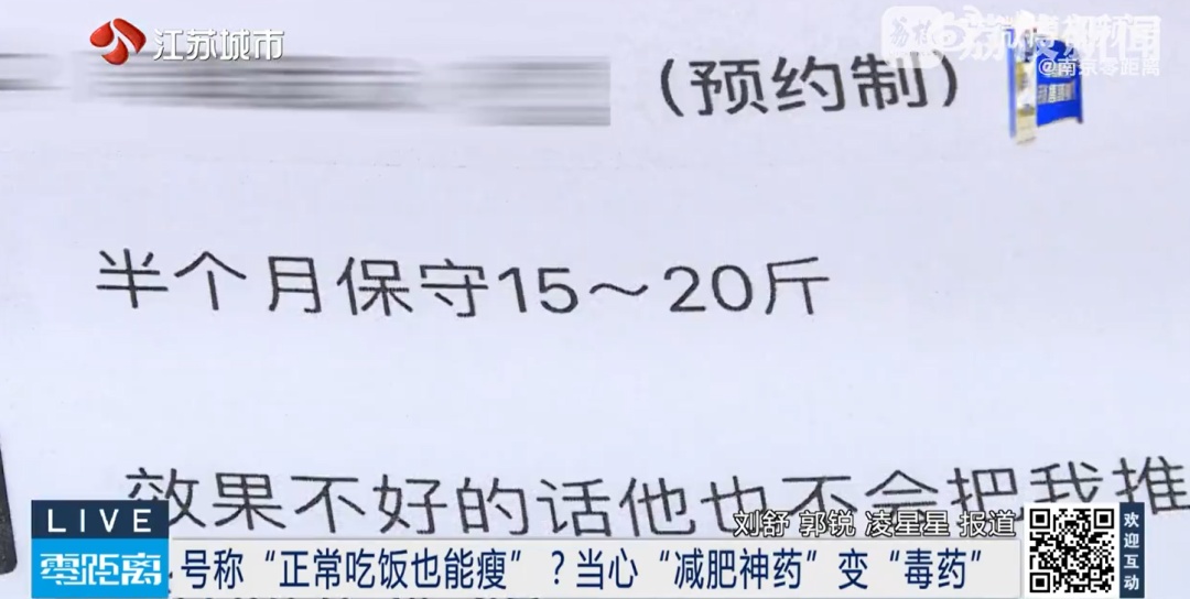 销售有毒减肥药，镇江一法院判了！