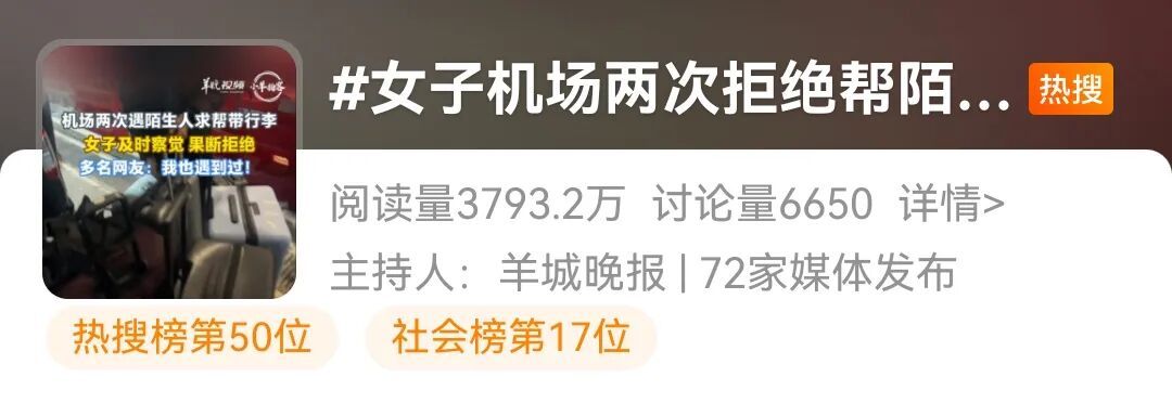 热点丨冲上热搜！这个忙千万不能帮！