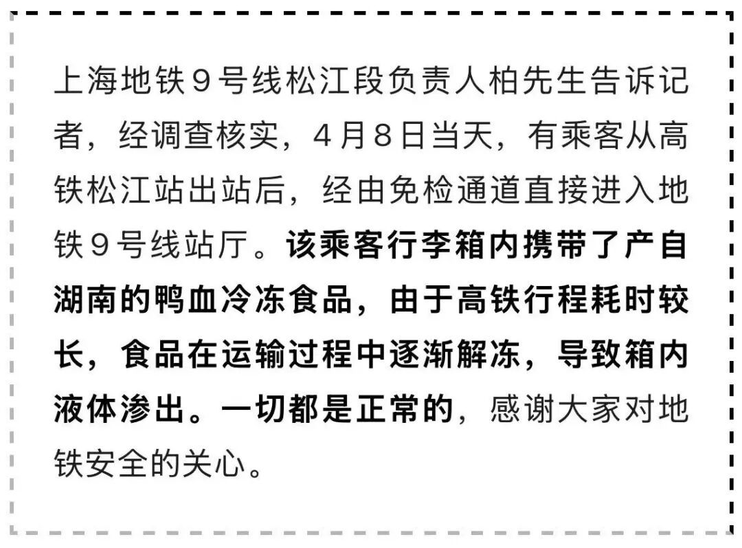 事发上海地铁！一男子携带拉杆箱有血渍渗出，男子还拿着纸巾疑似在擦……