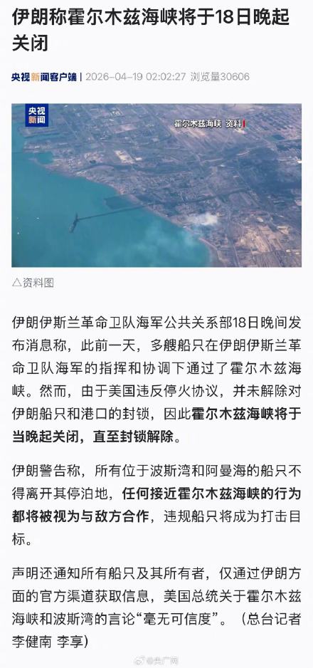 伊朗称霍尔木兹海峡将关闭