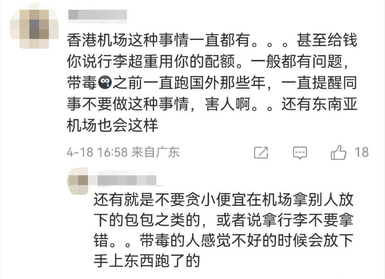 女子在上海浦东机场遇陌生人求帮忙带行李，拒绝后又遇一人提出同样请求……网友提醒：这个忙千万不能帮！
