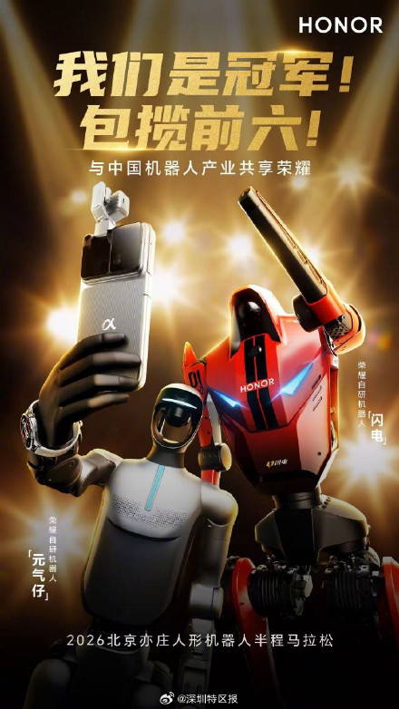 荣耀机器人包揽半马前六名
