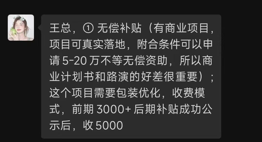 中介盯上大学生创业补贴 如何识破代办陷阱