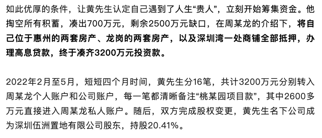1次电梯偶遇3200万打水漂！千万身家老板倾家荡产