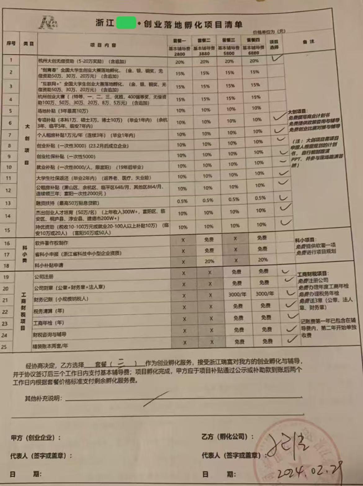 中介盯上大学生创业补贴 如何识破代办陷阱